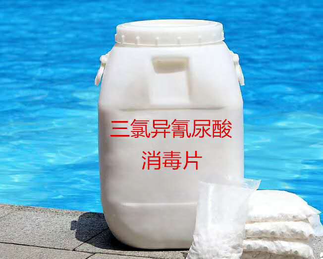 三氯異氰尿酸消毒片